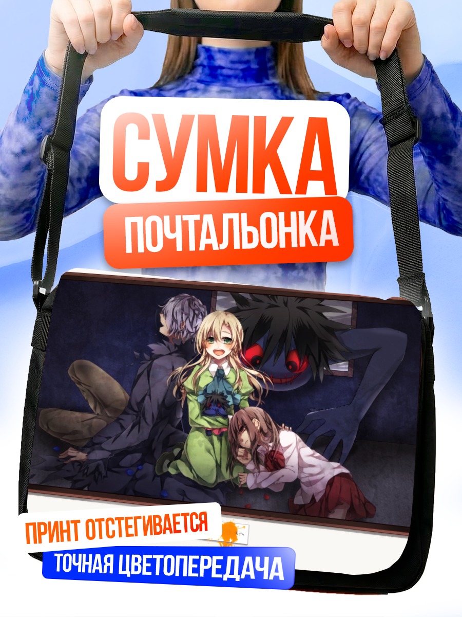 Сумка-почтальонка Гэри, Иб и Мэри