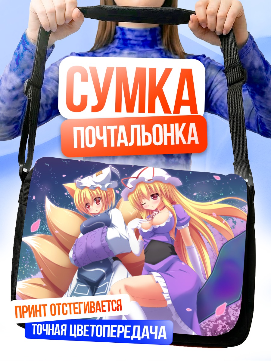 Сумка-почтальонка Юкари Якумо и Ран