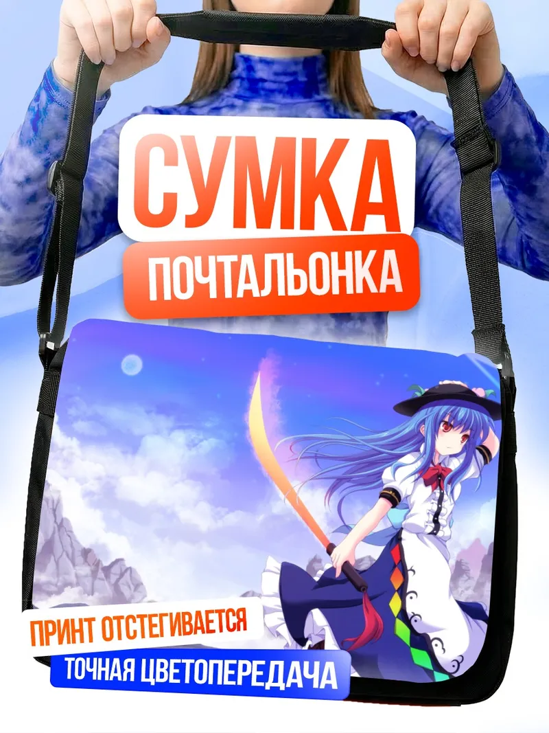 Сумка-почтальонка Тенши Хинанави с мечом