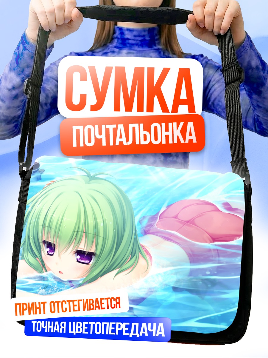 Сумка-почтальонка Хибики Кагами в бассейне