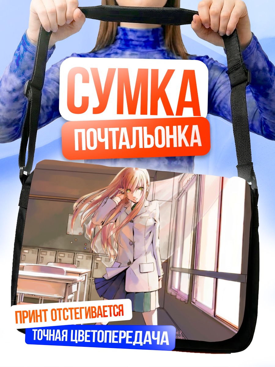 Сумка-почтальонка Школьница в классе