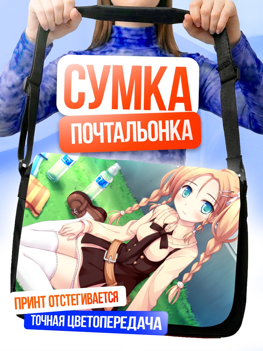Сумка-почтальонка Ририко Хатано на отдыхе