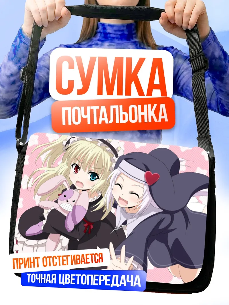 Сумка-почтальонка Кобато Хасэгава и Мария