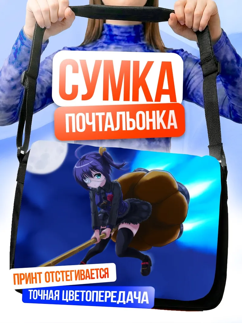 Сумка-почтальонка Рикка Таканаши с зонтом