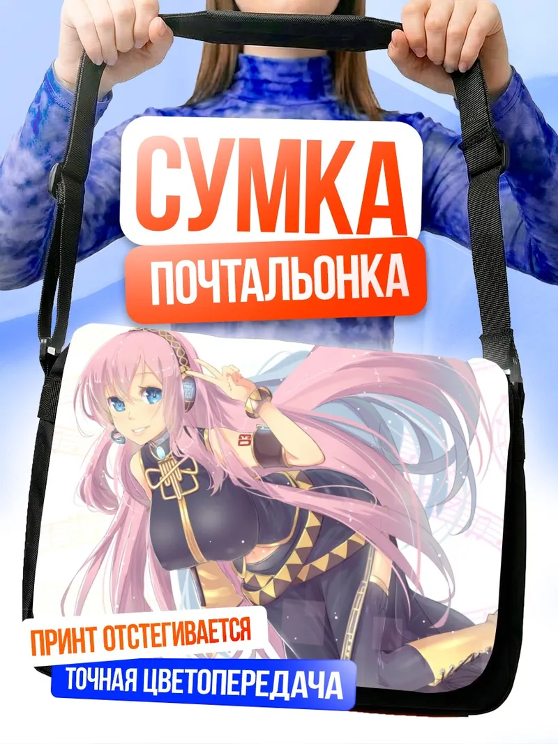 Сумка-почтальонка Мегурин Лука в наушниках