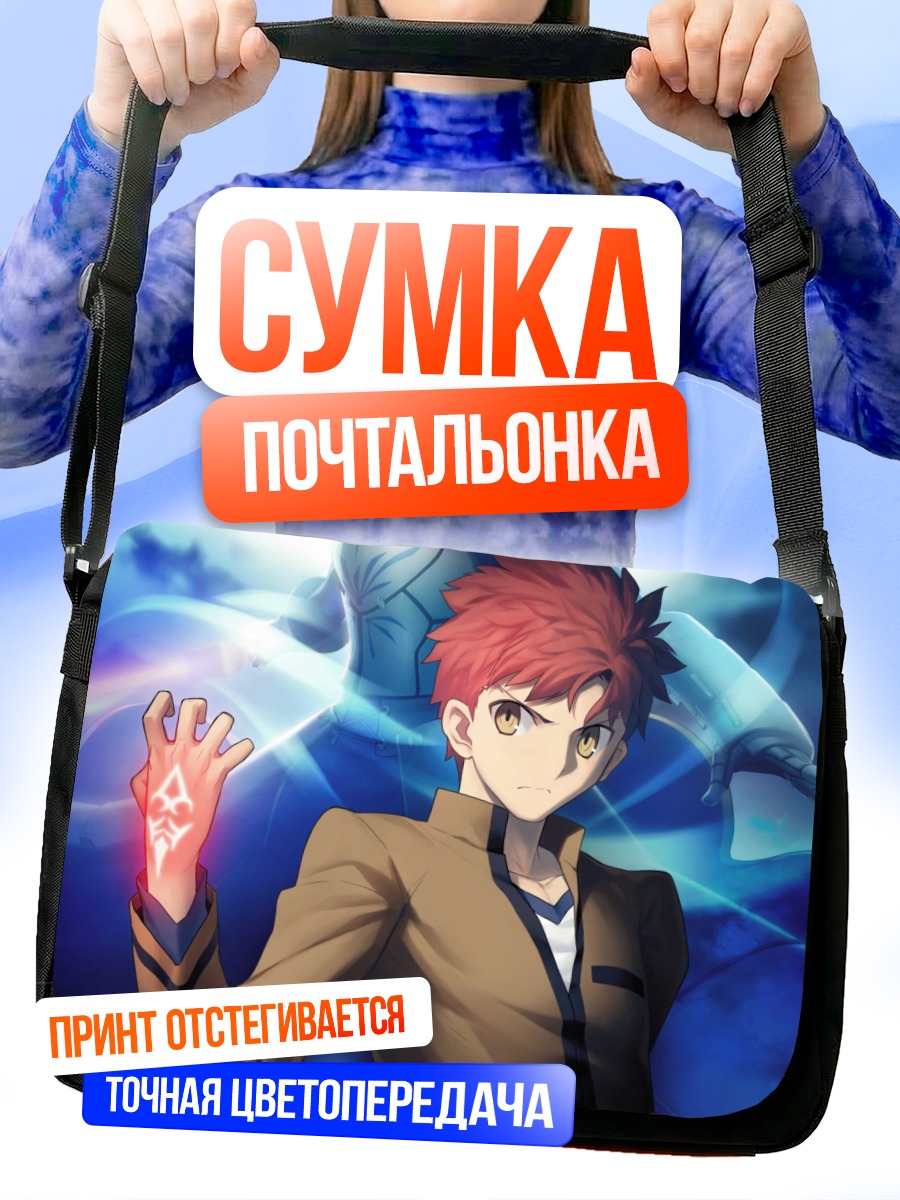 Сумка-почтальонка Сиро Эмия и Сабер