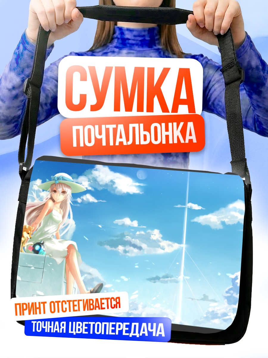 Сумка-почтальонка Девушка с собакой в облаках