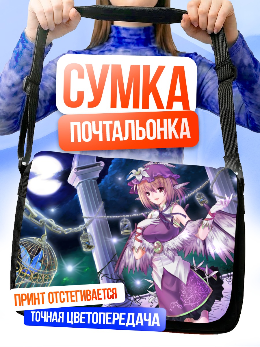 Сумка-почтальонка Мистия Лорелеи в полночь