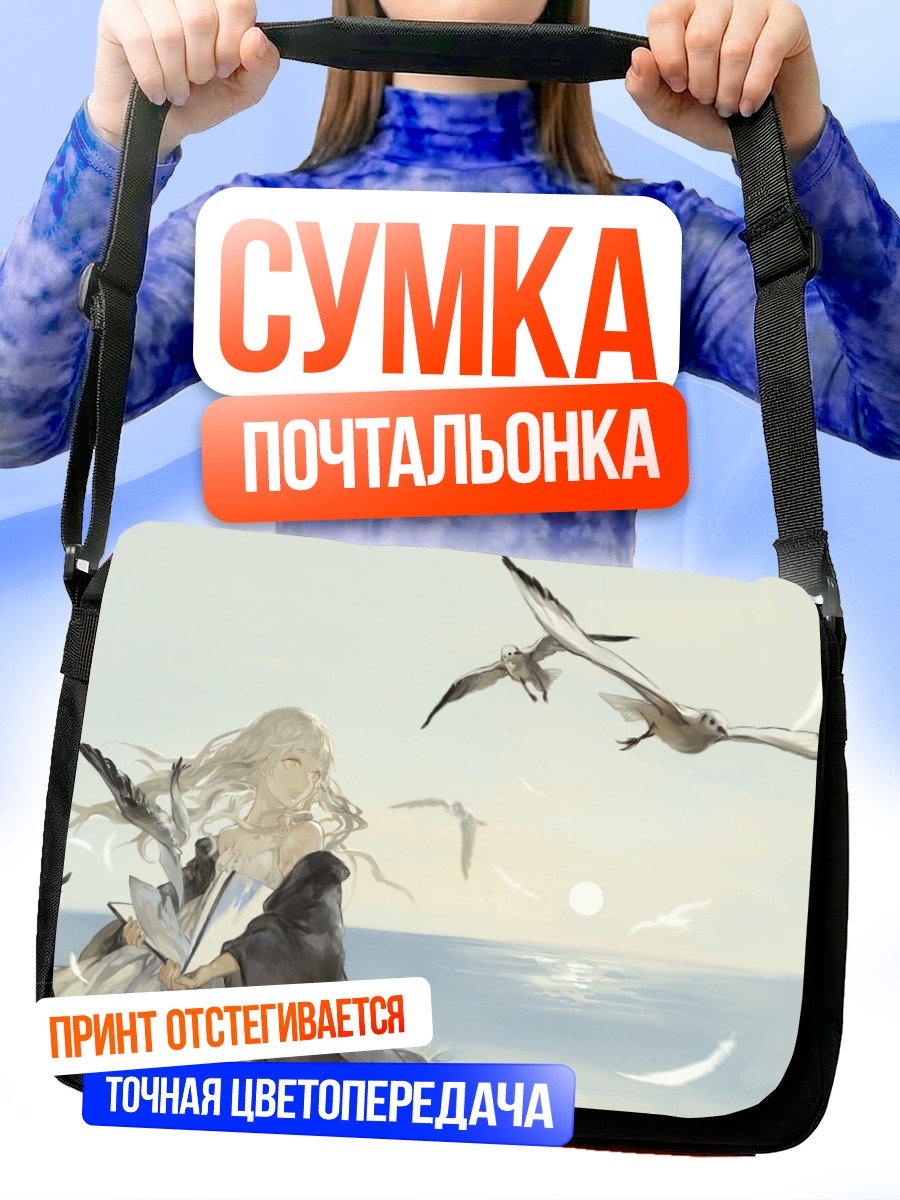 Сумка-почтальонка Девушка с книгой и птицами
