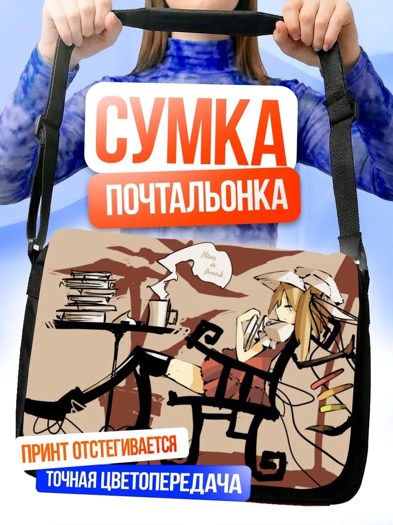 Сумка-почтальонка Фландр Скарлет отдыхает