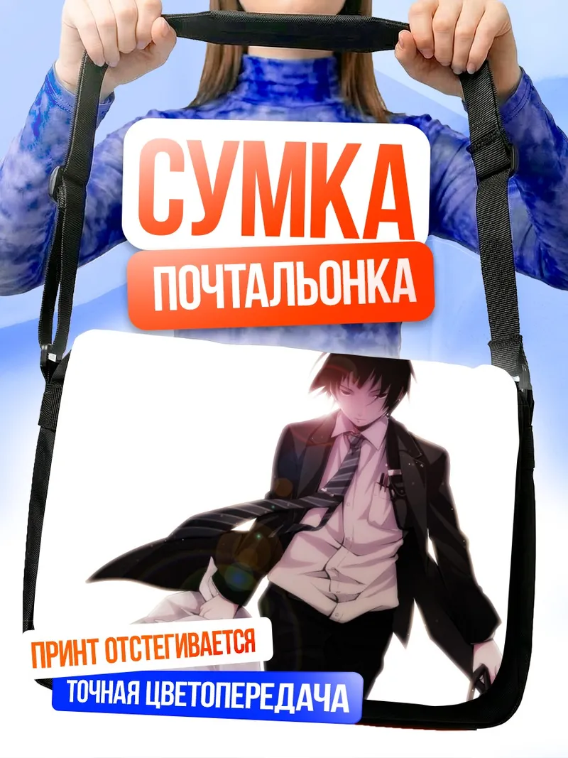 Сумка-почтальонка Япония в костюме