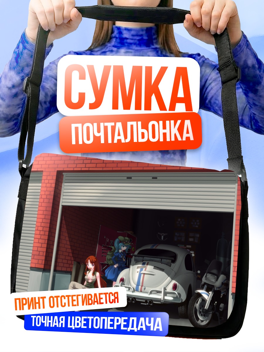 Сумка-почтальонка Хон Мэйлин в гараже