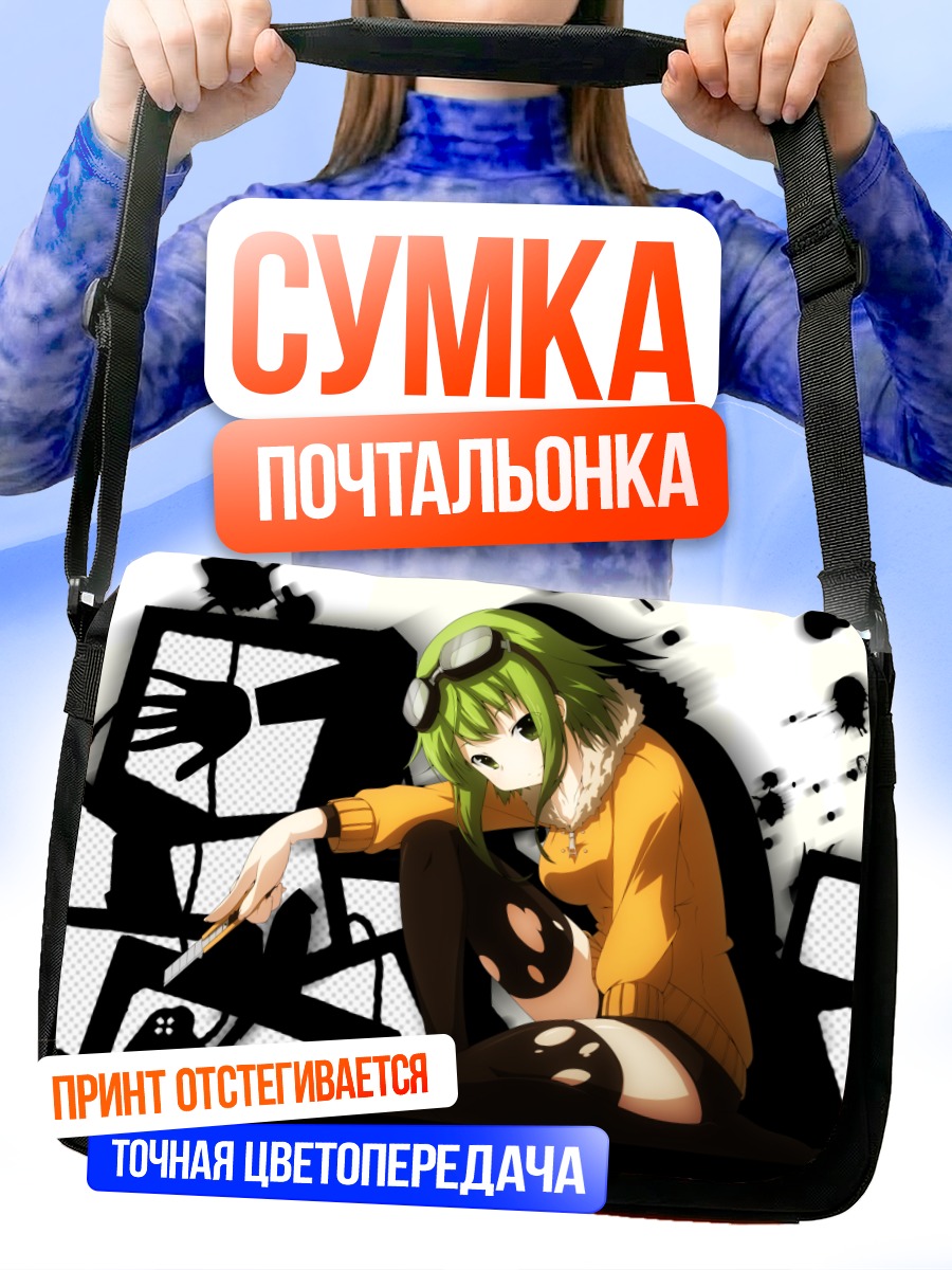 Сумка-почтальонка Гуми в желтом