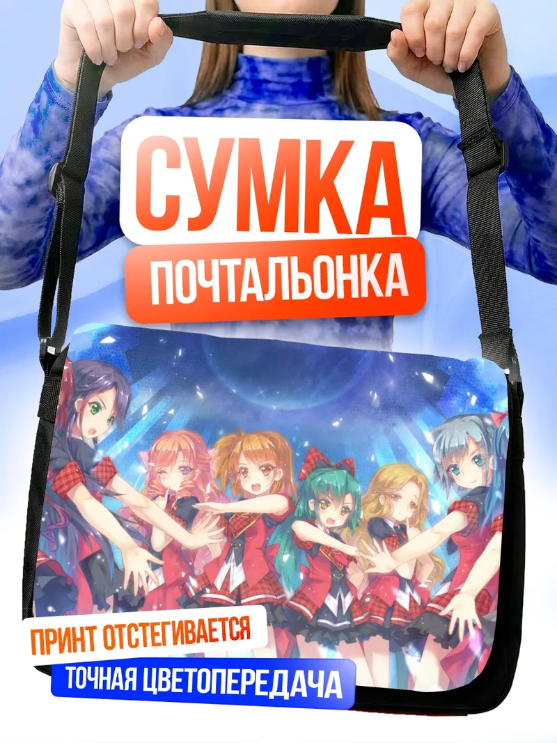 Сумка-почтальонка Минами Такахаши и группа