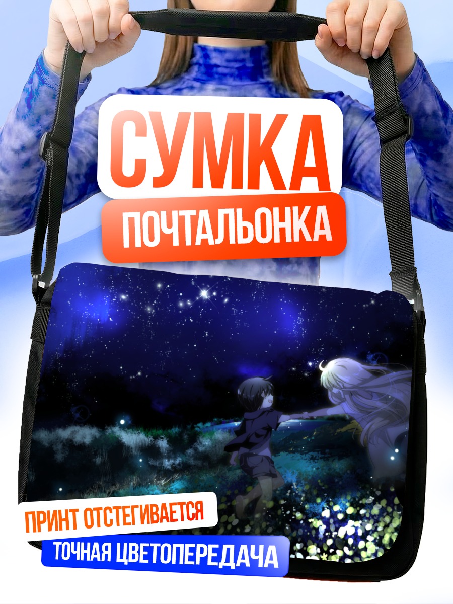 Сумка-почтальонка Гуми под звездами