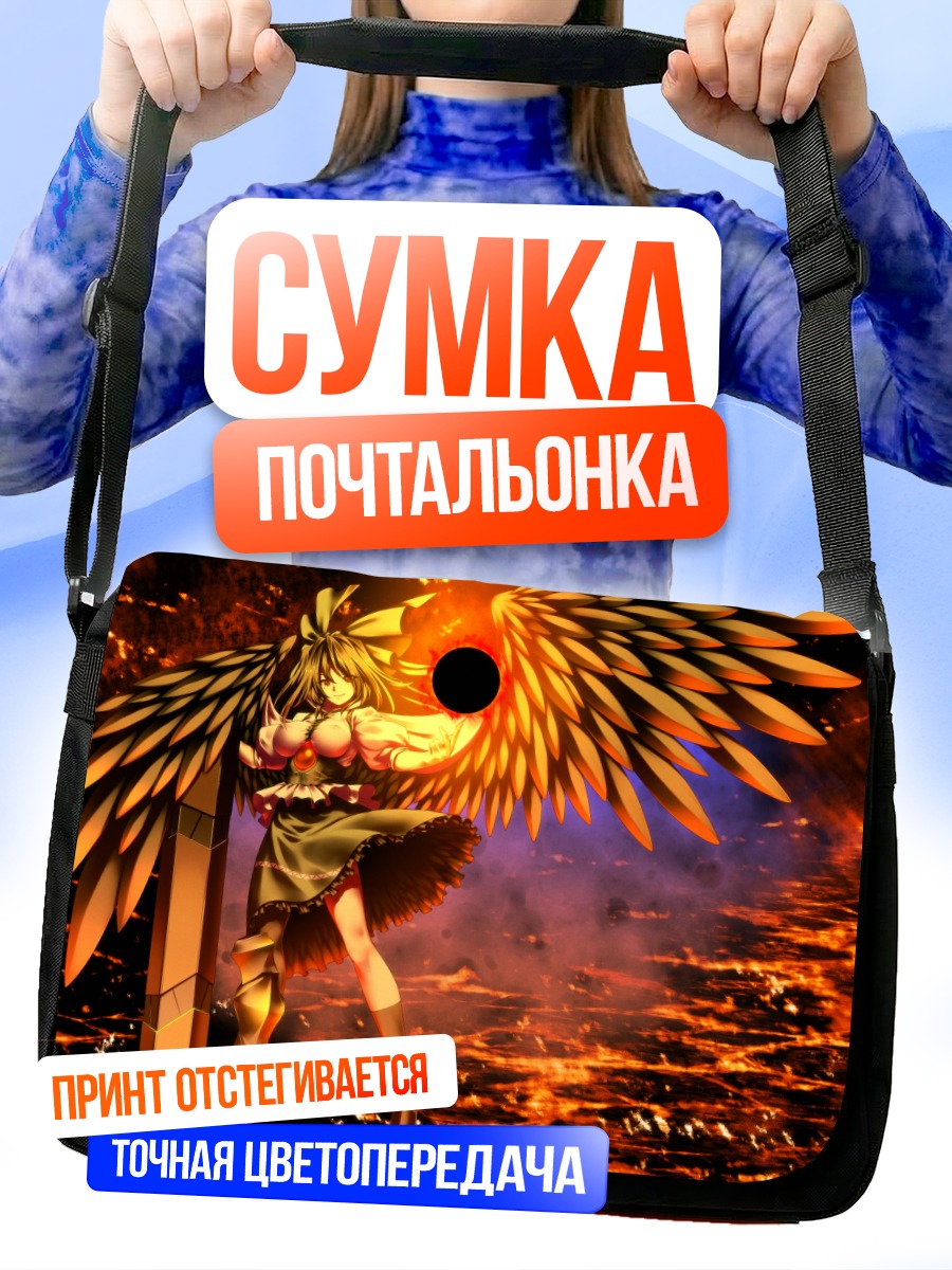 Сумка-почтальонка Уцухо Рэйудзи в пламени