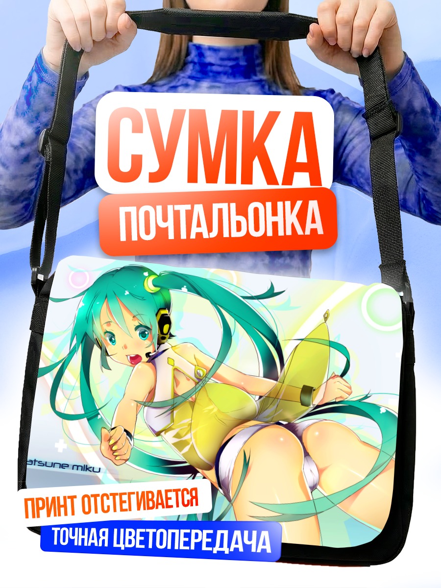 Сумка-почтальонка Мику Хацунэ в желтом