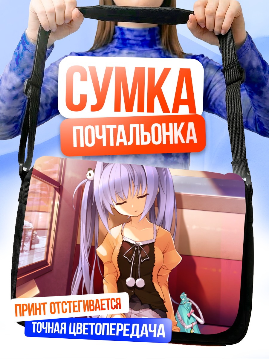 Сумка-почтальонка Шина Химикава в поезде