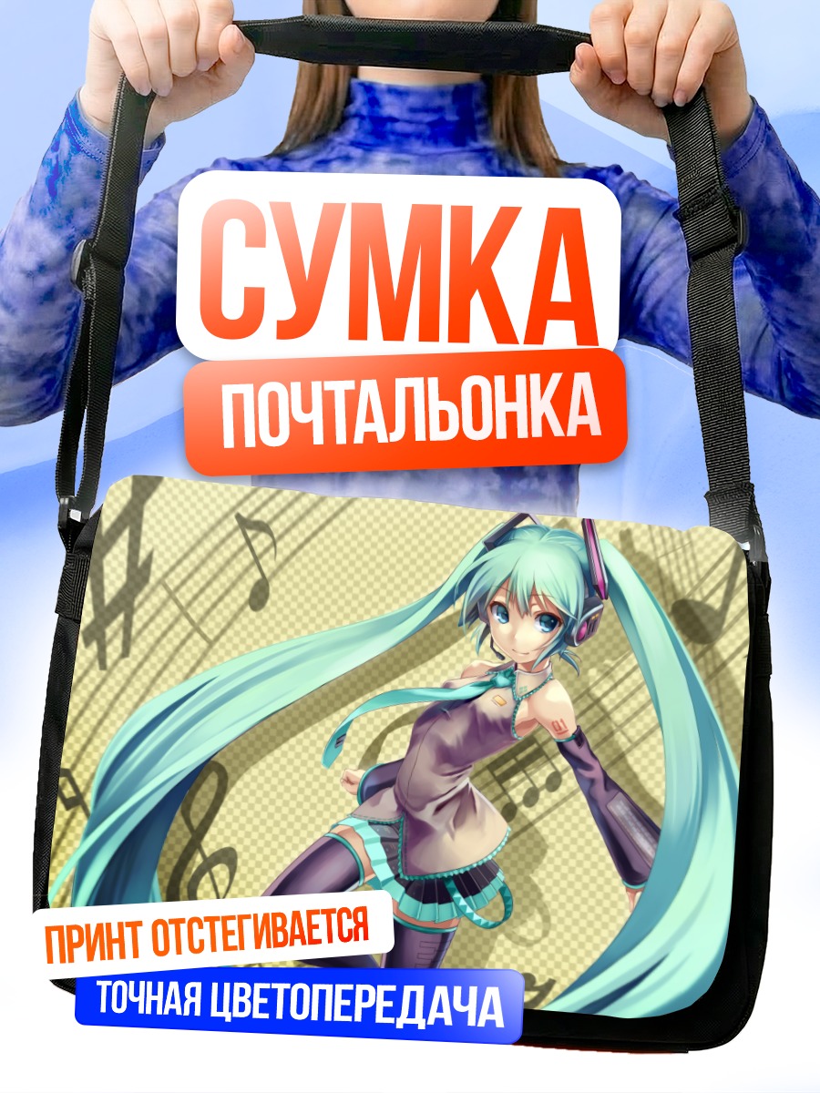 Сумка-почтальонка Мику Хацунэ в наушниках