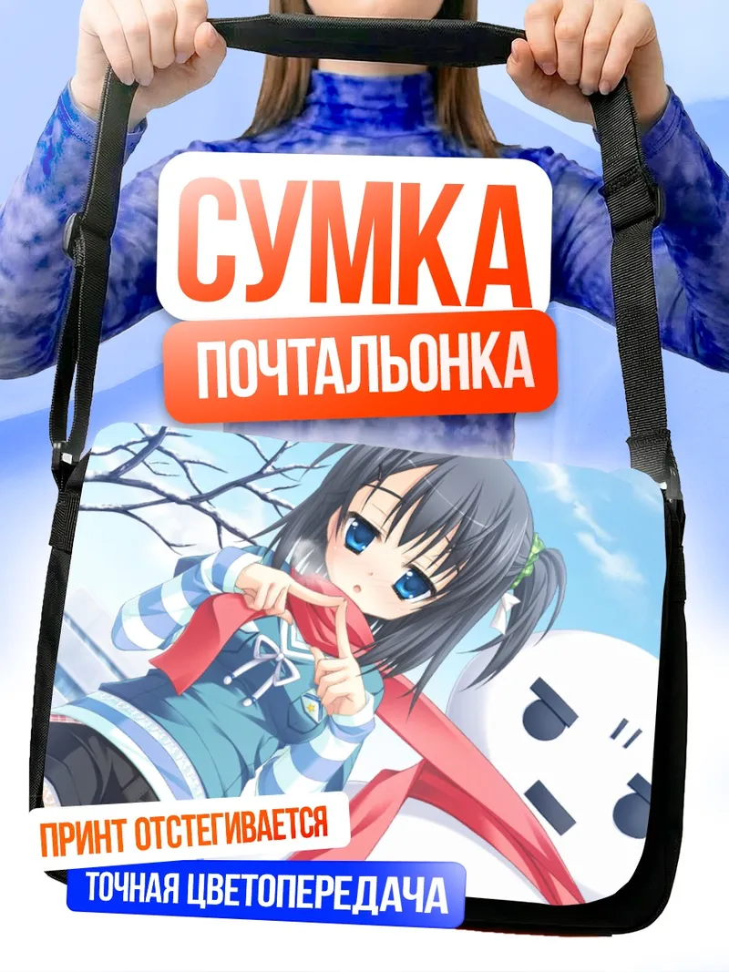 Сумка-почтальонка Нозуму Шинономе в снегу