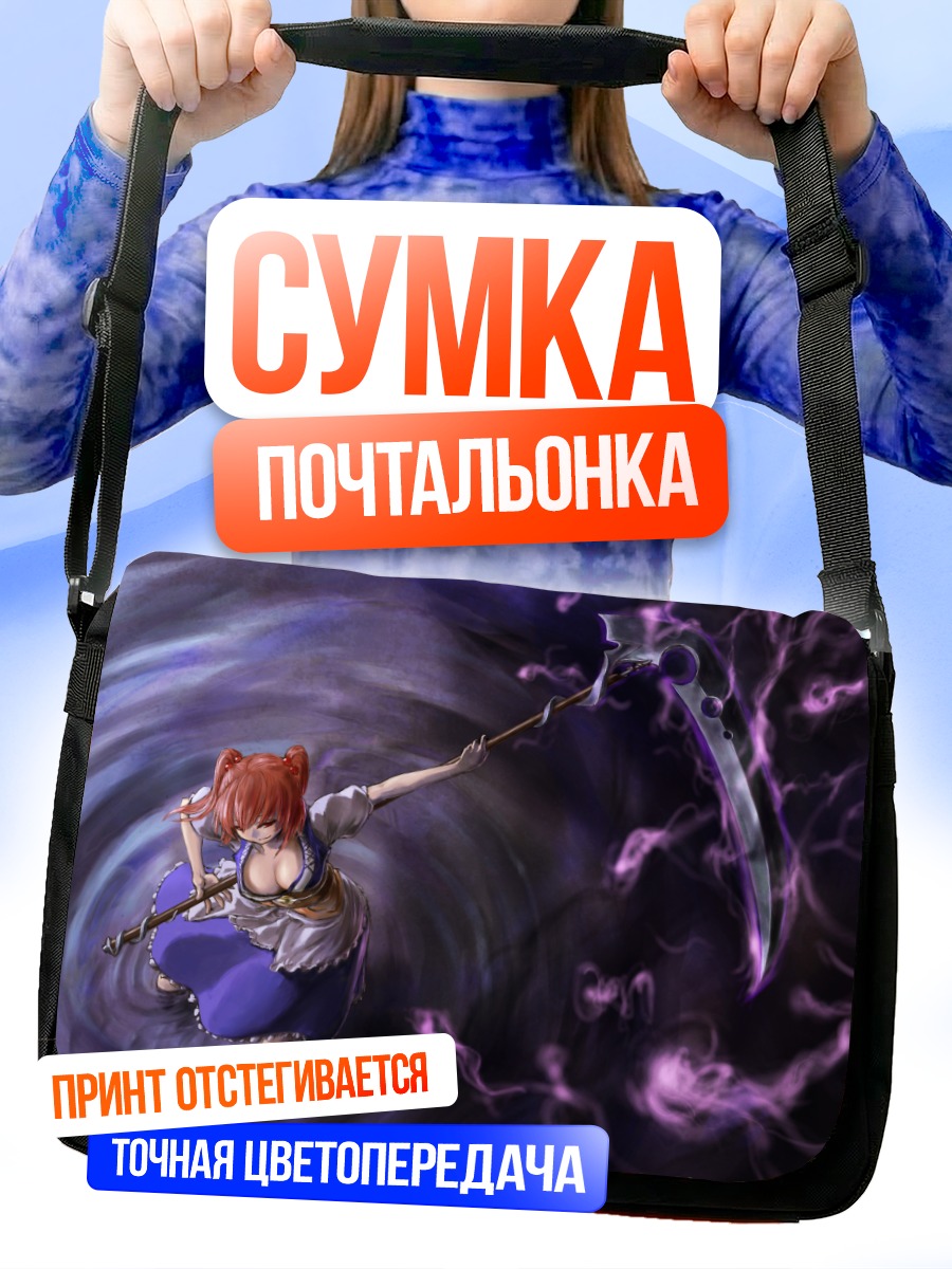 Сумка-почтальонка Комачи Онодзука с косой