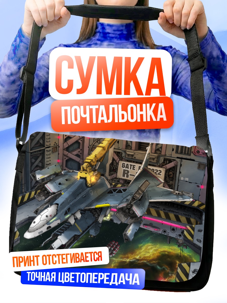 Сумка-почтальонка Космический истребитель в ангаре