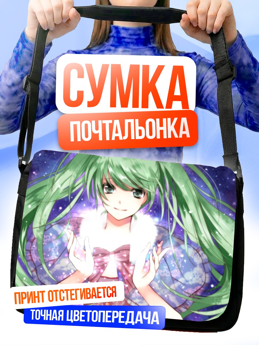 Сумка-почтальонка Мику Хацунэ в сиянии