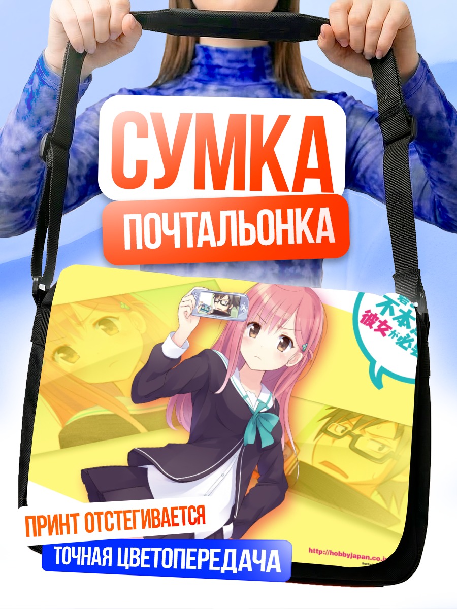 Сумка-почтальонка Девушка с консолью