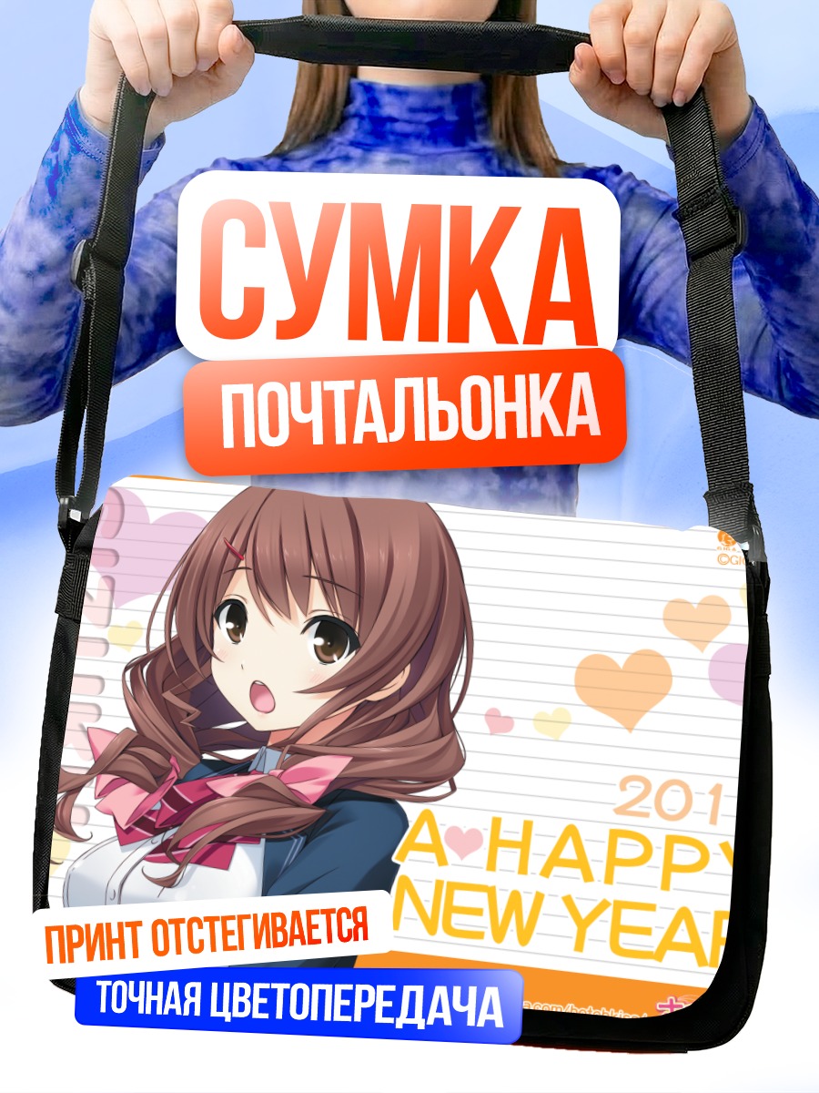 Сумка-почтальонка Сидзуку Микагэ Новый год