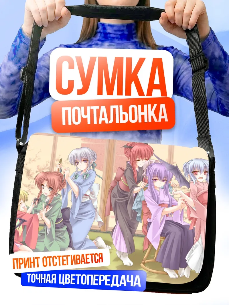 Сумка-почтальонка Фландр Скарлет и подруги