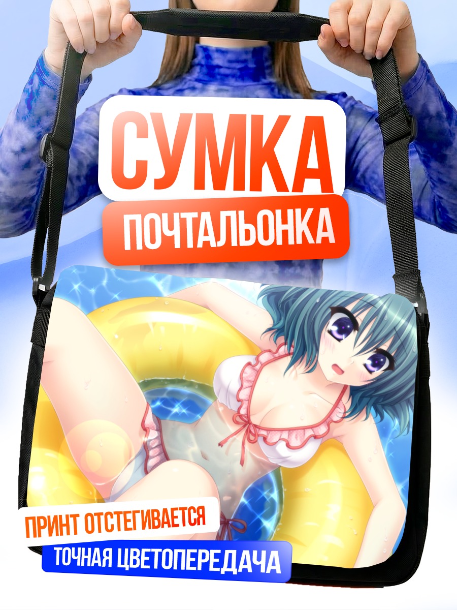 Сумка-почтальонка Мисаки Мио в бассейне