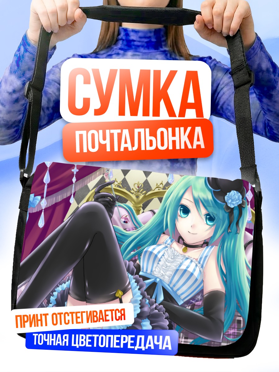 Сумка-почтальонка Мику Хацунэ в голубом