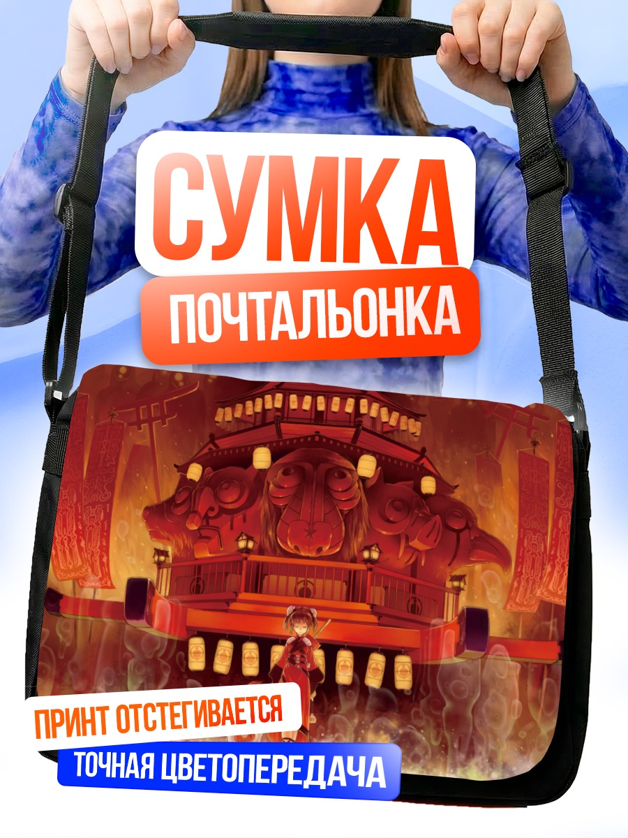Сумка-почтальонка Огненный храм