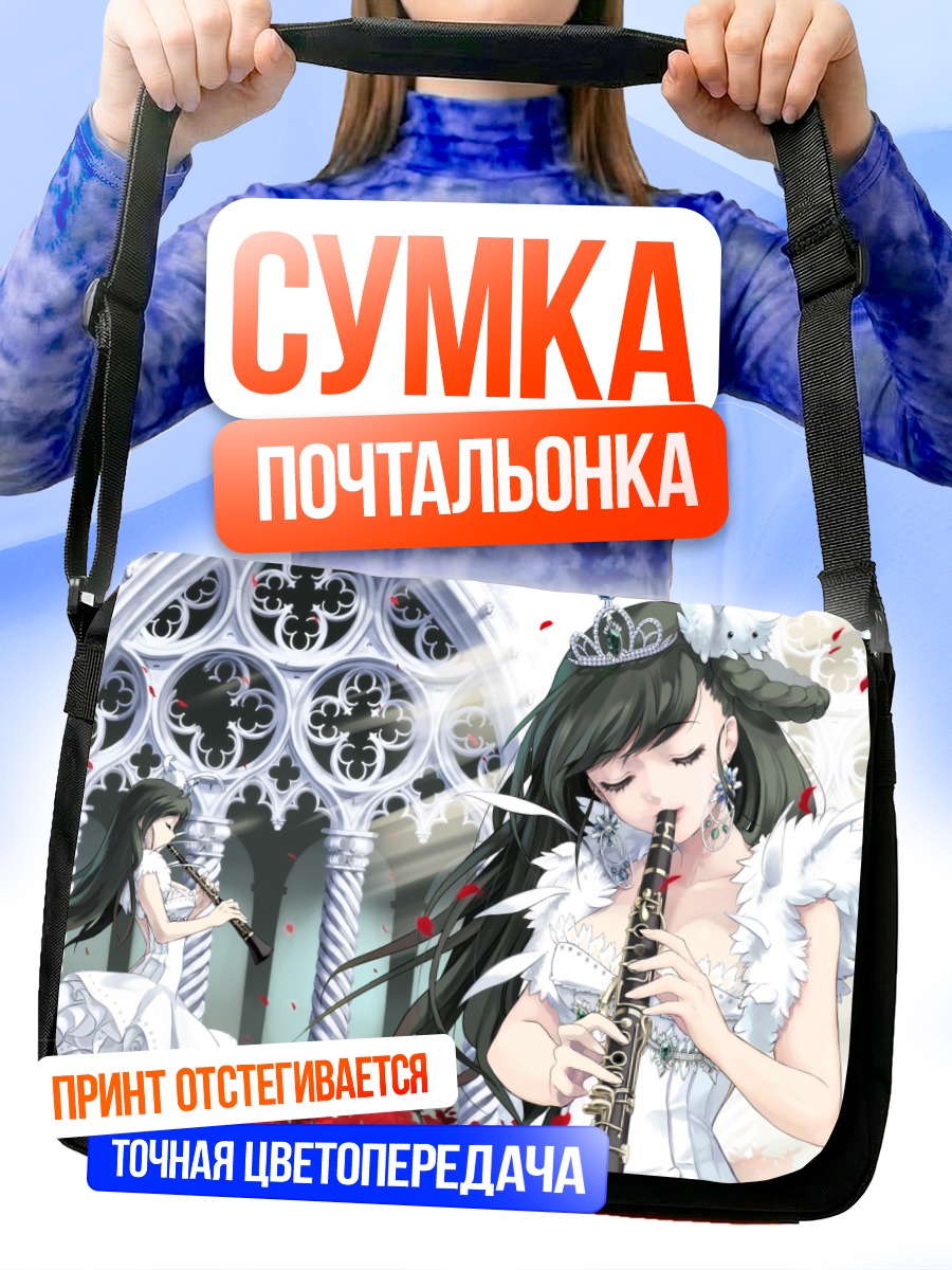 Сумка-почтальонка Девушка с гобоем