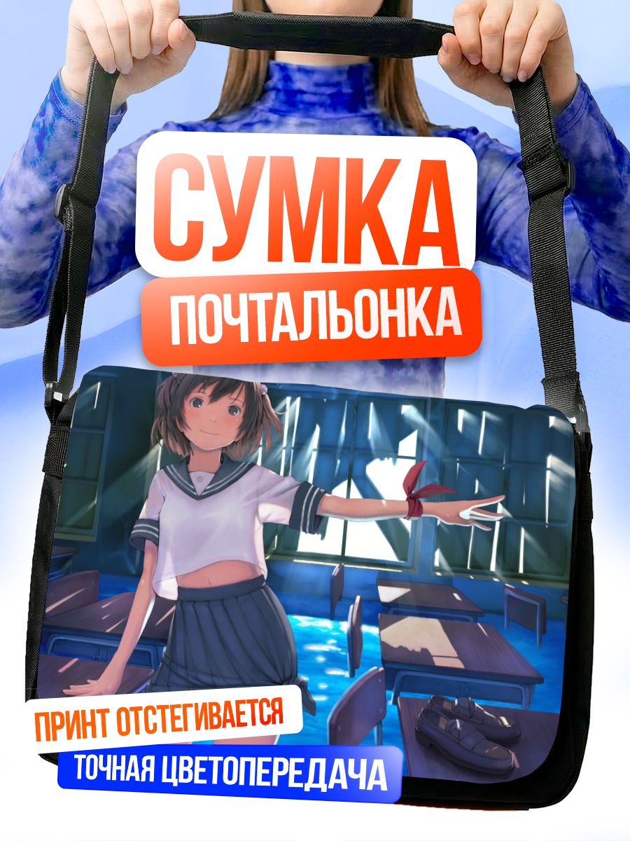 Сумка-почтальонка Школьница в классе