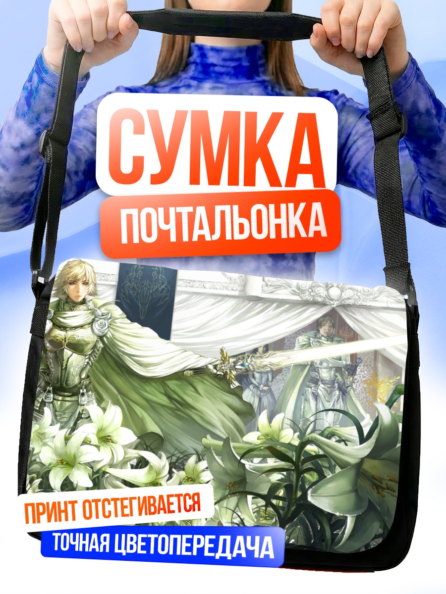 Сумка-почтальонка Рыцарь в лилиях