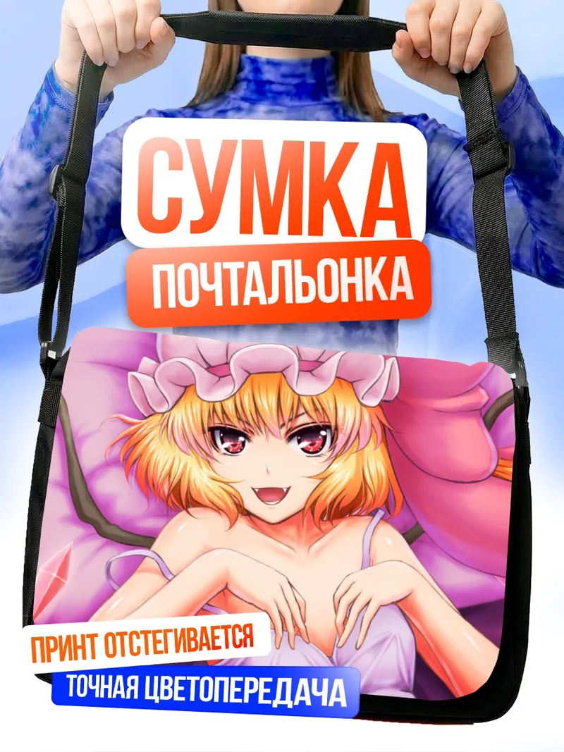 Сумка-почтальонка Фландр Скарлет в пижаме