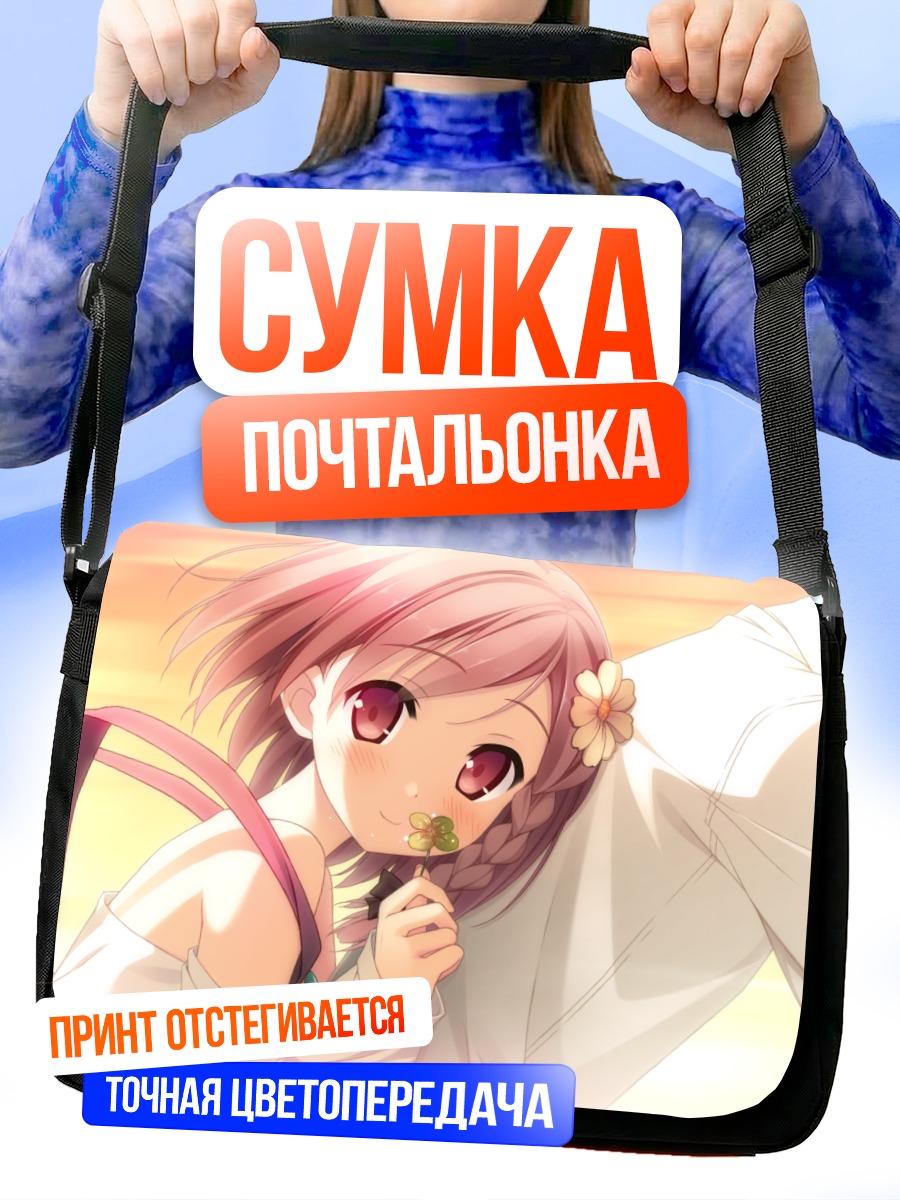 Сумка-почтальонка Юа и Томоки