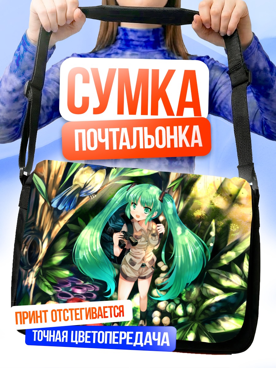 Сумка-почтальонка Мику Хацунэ в джунглях