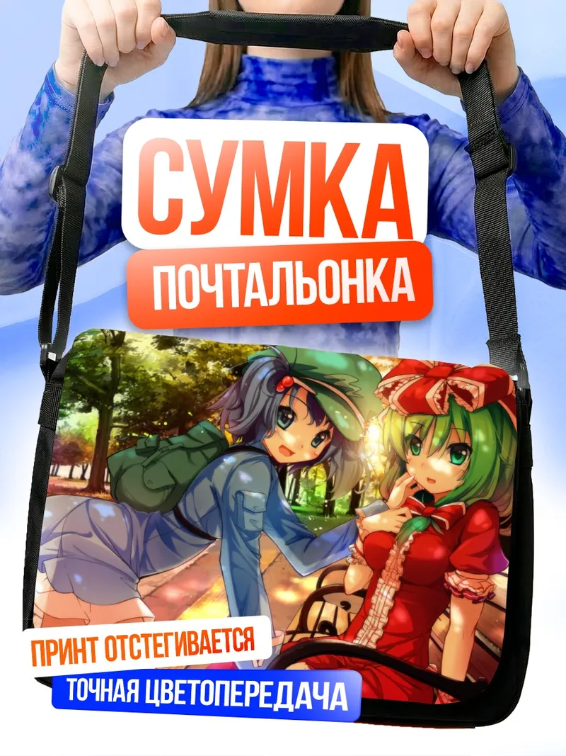 Сумка-почтальонка Хина Кагияма и Нитори