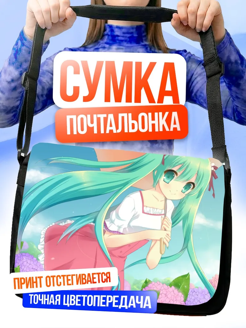 Сумка-почтальонка Мику Хацунэ с гортензиями