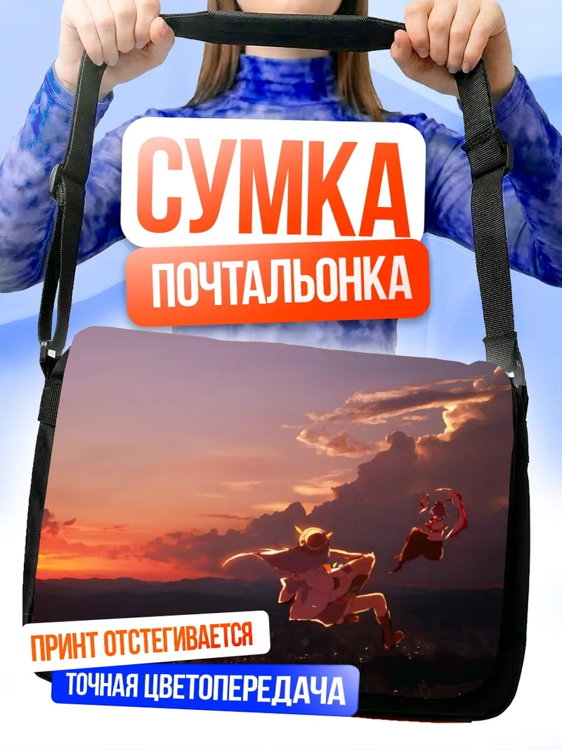 Сумка-почтальонка Тенши Хинанави в закате