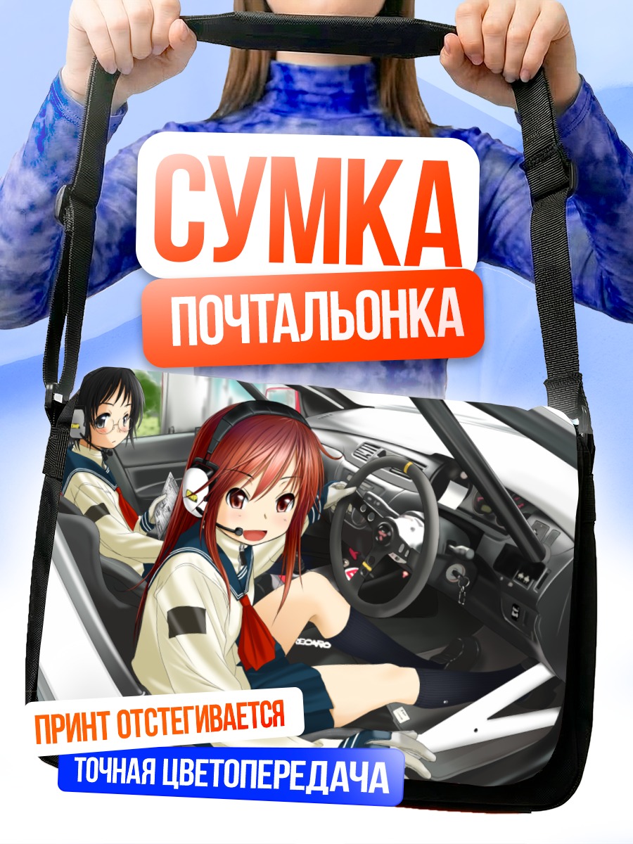 Сумка-почтальонка Девушки в машине