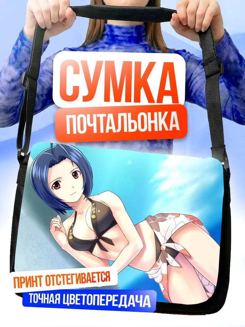 Сумка-почтальонка Адзуса Миура на пляже