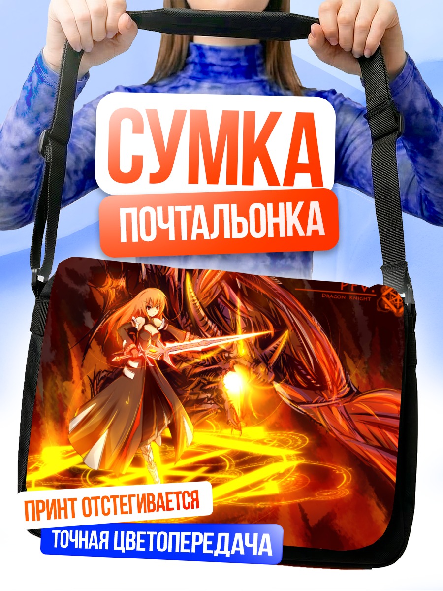Сумка-почтальонка Рыцарь в пламени