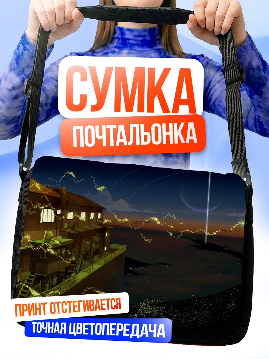 Сумка-почтальонка Ночной город у моря