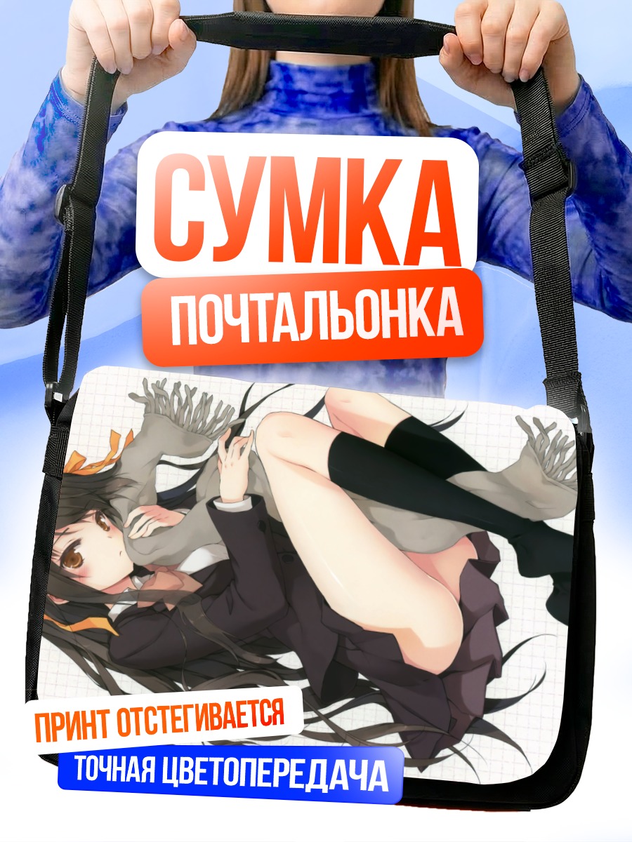 Сумка-почтальонка Харухи Судзумия в полете