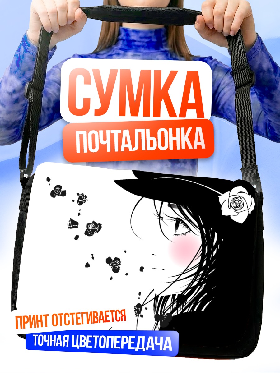 Сумка-почтальонка Девушка в цветах
