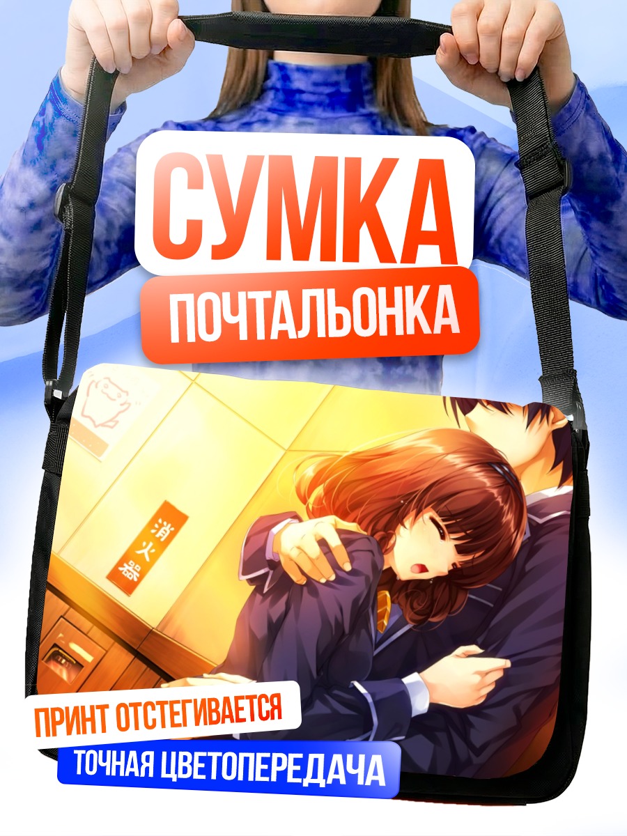 Сумка-почтальонка Соу Акияма и Каори