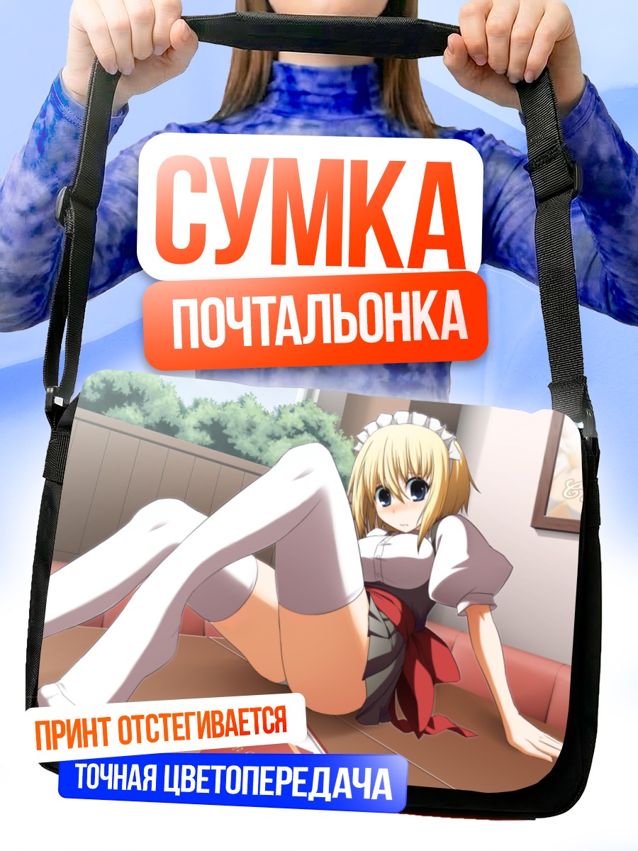 Сумка-почтальонка Блондинка-официантка в чулках